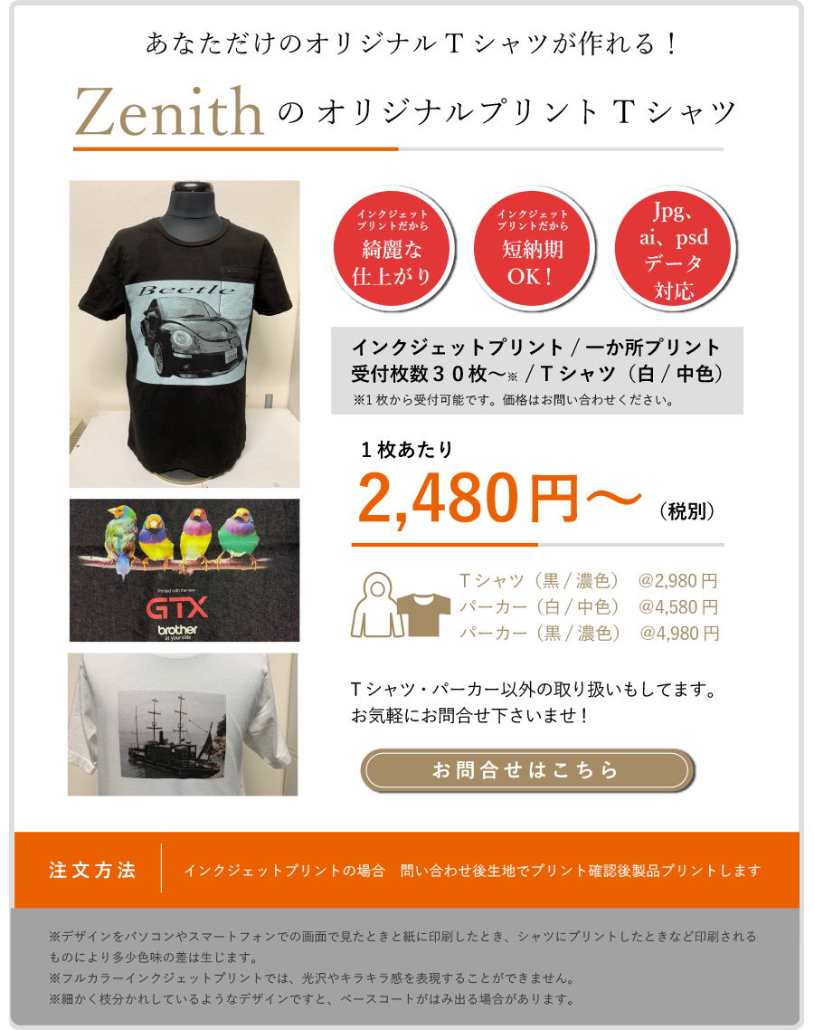横浜市都筑区にある衣類加工専門会社ジーニス オリジナルプリントTシャツ始めました！